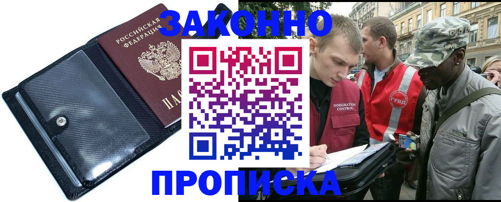 прописка ребенка в Электрогорске