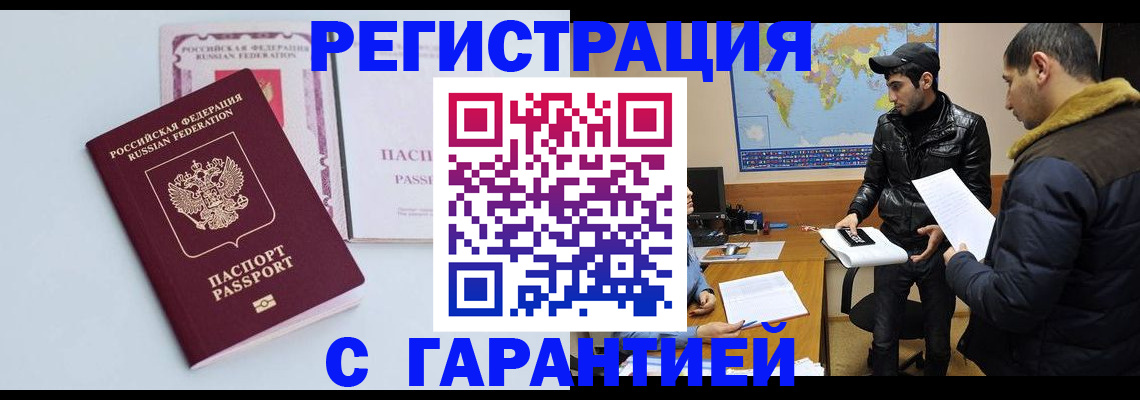 временная регистрация поиск в Электрогорске