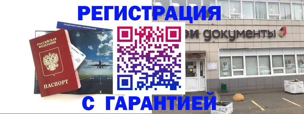временная регистрация в Электрогорске