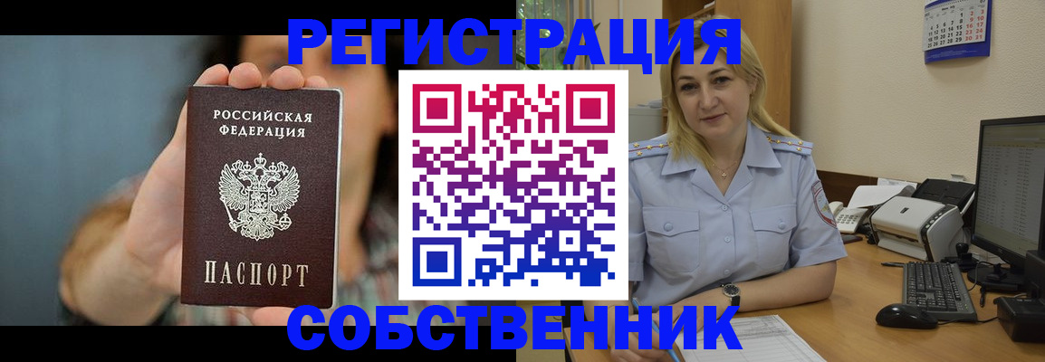 прописка 2025 в Электрогорске