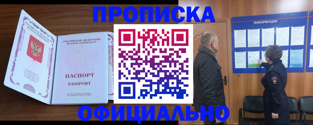 прописка поиск в Электрогорске