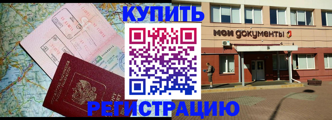 прописка для военкомата в Электрогорске