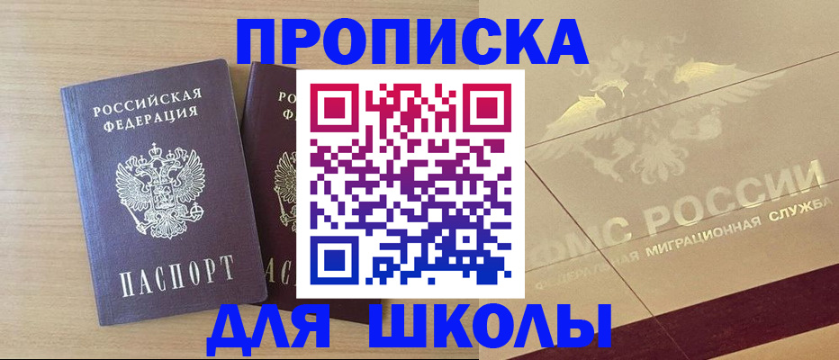 прописка для работы в Электрогорске