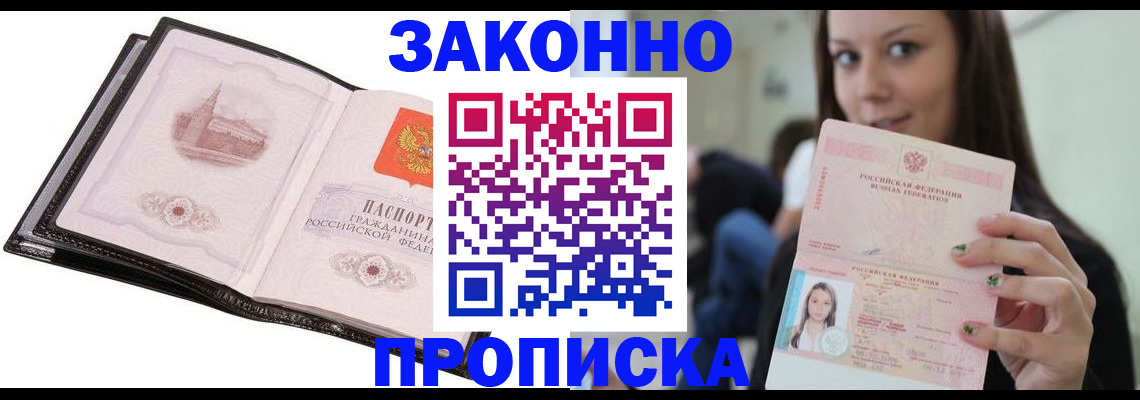 временная регистрация в квартире в Электрогорске