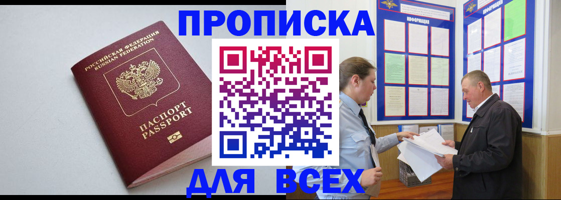 прописка паспорт в Электрогорске